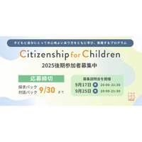 「子どもの孤立解消」に市民の力を生かす｜市民向けオンラインプログラム参加者募集スタート！