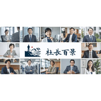 株式会社 Integrity、社長インタビューメディア『社長百景』のサイトをリニューアル