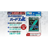 カードのシャッフルを快適にするエンボスカラースリーブ「カードプロテクター(R) ハードＸ Jr.」が株式会社やのまんから2025年10月下旬に発売！