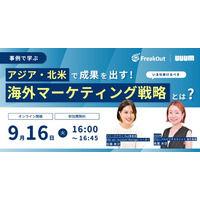 【事例で学ぶ】アジア・北米で成果を出す！いま仕掛けるべき海外マーケティング戦略とは？