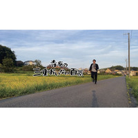 地元・三重県津市を拠点とした新規YouTubeチャンネル「バッテリィズ寺家の三重おいない百景」開設決定！