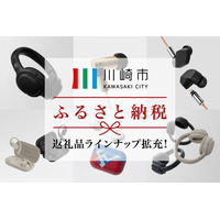 川崎市ふるさと納税返礼品にfinal/agのラインナップ続々追加！　人気ワイヤレスヘッドホン「UX3000 SV」や「WHP01K MK2」のほか、有線イヤホン「A6000」も！