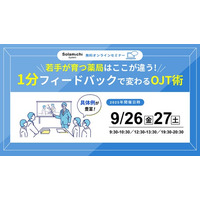 【ソラミチシステム：無料オンラインセミナー】9月26日、27日に開催！「若手が育つ薬局はここが違う！1分フィードバックで変わるOJT術」