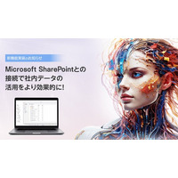 KMS、AI Agentを活用した業務効率化サービスとSharePointの接続が可能に