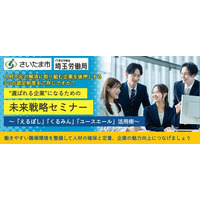 “選ばれる企業”になるための未来戦略セミナー