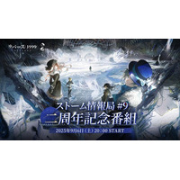 『リバース：1999』2周年記念番組が9月6日20時より配信、Ver.2.8「復楽園」の最新情報をお届け