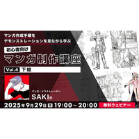 【初心者向け】完成への土台を作る重要ステップ“下絵”をデモを見ながら学ぶ！9/29（月）無料セミナー「初心者向けマンガ制作講座Vol.4」