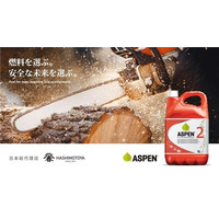 日本の林業に新しい一歩を。人体・環境・機械にやさしいスウェーデン発の燃料「ASPEN2」、日本に初上陸。