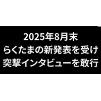 【クラファンch × らくたま】YouTube公開！「投資家プロテクトルール」の舞台裏を徹底取材