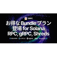 ERPC、Solana RPC, gRPC, Shredstream エンドポイントのお得なBundleプランを発表