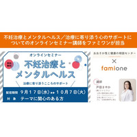 おおさか性と健康の相談センターのオンラインセミナーに、ファミワン公認心理師・臨床心理士の戸田が登壇します