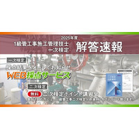 【2025年度 1級管工事施工 一次検定】無料「WEB採点サービス」試験当日(9/7)15:45頃より利用開始！