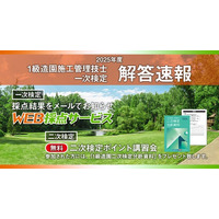 【2025年度 1級造園施工 一次検定】無料「WEB採点サービス」試験当日(9/7)15:45頃より利用開始！