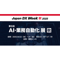 アイスマイリー、10/22（水）から3日間「Japan DX Week【秋】2025 / AI・業務自動化 展」にブース出展