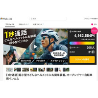もう “ながら運転” とは言わせない　自転車青切符時代の新定番アイテム！フランスから超小型インカムROAMEE〈ローミー〉日本初上陸