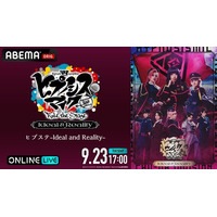 オール女性キャストでおくる「ヒプステ」“中王区”公演待望の第二弾！『ヒプステ -Ideal and Reality-』の“千秋楽”を9月23日（火・祝）に「ABEMA PPV」にて独占生放送決定！