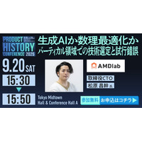株式会社AMDlab CTO 松原昌幹、Product History Conference 2025に登壇決定