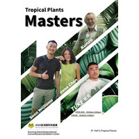 昆明で第23回昆明国際花博（Kunming International Flower Expo）が開催され、世界の園芸イノベーションとトップ植物インフルエンサーが集結