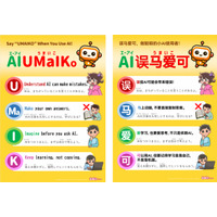 生成AI活用ポスター「AIうまい子」英語版・中国語版を追加公開 ～オンラインショップにて日本語版紙ポスターも販売開始～