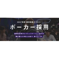 【大阪初開催！】ポーカーが強い学生は戦略思考と判断力がズバ抜けている！？ポーカーで“内定オールイン”へ！「ポーカー採用in大阪」9/26に開催