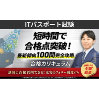 ITパスポート試験合格カリキュラムリリース！