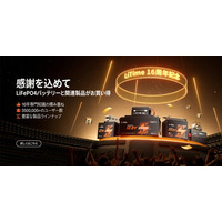 『終了まであと3日！最大45％OFF！』LiTime 16周年記念キャンペーン