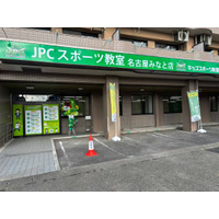 【愛知県名古屋市港区】JPCスポーツ教室名古屋みなと店OPEN！