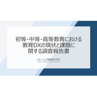《教育DX最新調査》小学校は教材、大学は課題・授業配信のDXが先行――学校種別で異なる進展と課題