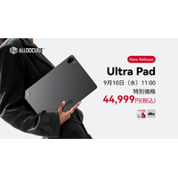 【ALLDOCUBE】13インチ大型フラッグシップタブレット「Ultra Pad」9月10日（水）発売決定