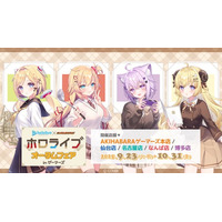 ホロライブ オータムフェア in ゲーマーズを2025年9月23日(火・祝)より開催致します！