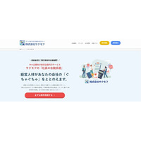 【株式会社サクモフ】月5万円から中小企業の経営課題に伴走する「社長の右腕派遣」サービスを開始！