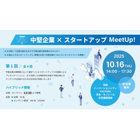【中堅企業経営者向け】AIスタートアップとのマッチングイベント「中堅企業×スタートアップ MeetUP」を開催