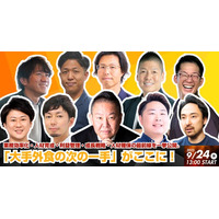 大手外食企業が選ぶ“次の一手” RESTAURANT TECH LIGHTNING SHOW CASE【SHOWER PITCH】に登壇《9/24 無料オンライン開催》