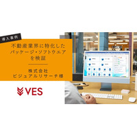 【導入事例】ビジュアルリサーチが提供する不動産業界向けシステムをヴェスが検証