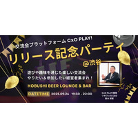 【9月26日(金)19:30開催】経営者限定DXプラットフォーム「CxO PLAY!」リリース記念イベント｜秋の渋谷で“遊び×交流×仕事”を体感