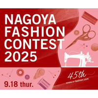 「ナゴヤファッションコンテスト2025」最終公開審査会 ライブ配信のお知らせ