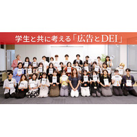 現代の広告に必要不可欠な「DEI視点」とは？学生と共に考える広告表現のこれから