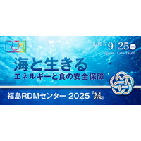 福島RDMセンター 2025『結』～海と生きる～ 開催のお知らせ