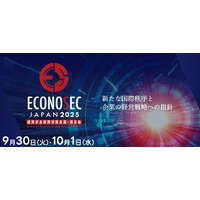 デジタルプラットフォーマー、「ECONOSEC 2025」に出展およびセミナー登壇
