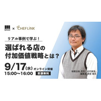シェアダイン、飲食経営者向けオンラインセミナーを共催
