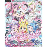 9月10日発売のアニメディア10月号、表紙は『映画キミとアイドルプリキュア♪ お待たせ！キミに届けるキラッキライブ！』、Wカバーは『原神 空月の歌』！