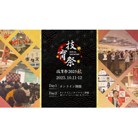 サポーターズ、国内最大規模の学生向けテックカンファレンス「技育祭2025【秋】」を開催