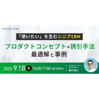 【ウェビナー開催】「使いたい」を生むシニアCRM ― プロダクトコンセプト×誘引手法の最適解と事例