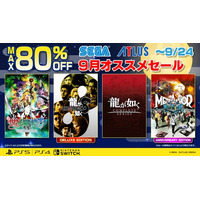 『ソニック × シャドウ ジェネレーションズ』『龍が如く８』がセールに登場！最大80%オフ「9月オススメセール」開催中！