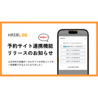 ヘアログ、美容室向け「予約サイト連携機能」の提供を開始！公式予約や各種ポータルサイトへの予約リンクを一括掲載可能に