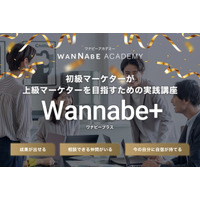 学習を終えた初級マーケターのためにWannabe Academyが新サービス『Wannabe+（ワナビープラス）』を8月より順次提供開始