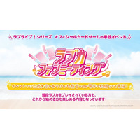 『ラブライブ！シリーズ　オフィシャルカードゲーム』より「ラブカファンミーティング」開催情報 ＆ 「ラブカ感謝祭」キャスト登壇ステージ出演者・描きおろしイラストなどの最新情報を多数発表！