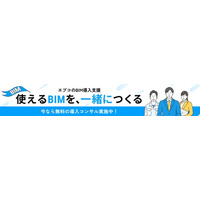 建設・住宅業界向けBIM導入や活用をサポート。エプコ、35年の業界実績を活かし「使えるBIM」導入を支援
