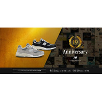 ニューバランス公式オンラインストア 19周年祭 9月11日(木)12:00よりスタート