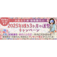 2025年残り3ヶ月の運勢を水晶玉子が占う！「人生」「あの人の気持ち」「出会い」など、公式サイトにて鑑定公開中